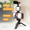 Piko Vlogging Kit PVK-01LM (1283126515118) - зображення 2