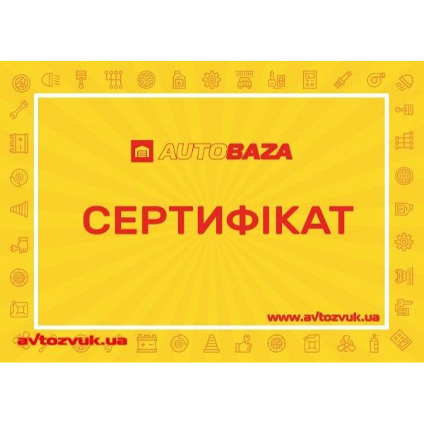 AutoBaza Подарунковий сертифікат AutoBaza 2500грн - зображення 1