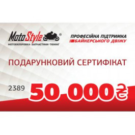 Motostyle Подарунковий сертифікат Motostyle 50 000 грн