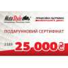 Motostyle Подарунковий сертифікат Motostyle 25 000 грн - зображення 1