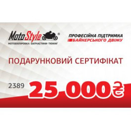 Motostyle Подарунковий сертифікат Motostyle 25 000 грн
