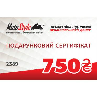 Motostyle Подарунковий сертифікат Motostyle 750 грн - зображення 1