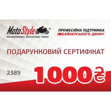 Motostyle Подарунковий сертифікат Motostyle 1000 грн - зображення 1