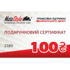 Motostyle Подарунковий сертифікат Motostyle 100 грн - зображення 1