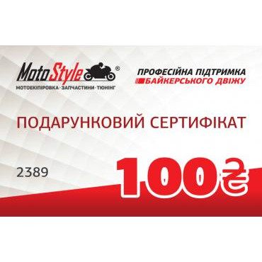 Motostyle Подарунковий сертифікат Motostyle 100 грн - зображення 1