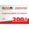 Motostyle Подарунковий сертифікат Motostyle 200 грн - зображення 1