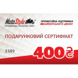 Motostyle Подарунковий сертифікат Motostyle 400 грн