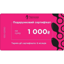 Perchinka Подарунковий онлайн сертифікат 1000 грн (770003)