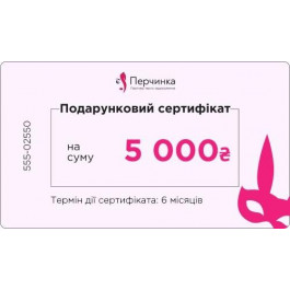 Perchinka Подарунковий онлайн сертифікат 5000 грн (770006)