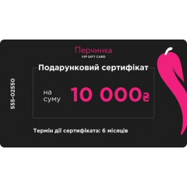 Perchinka Подарунковий онлайн сертифікат 10000 грн (770008)