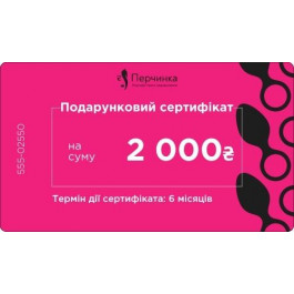 Perchinka Подарунковий онлайн сертифікат 2000 грн (770004)