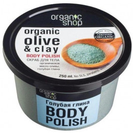 Organic Shop Пилинг для тела  Body Scrub Organic Olive Clay Голубая глина, 250 мл