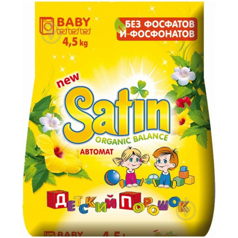 Satin Стиральный порошок детский 4,5 кг (4823069703882) - зображення 1