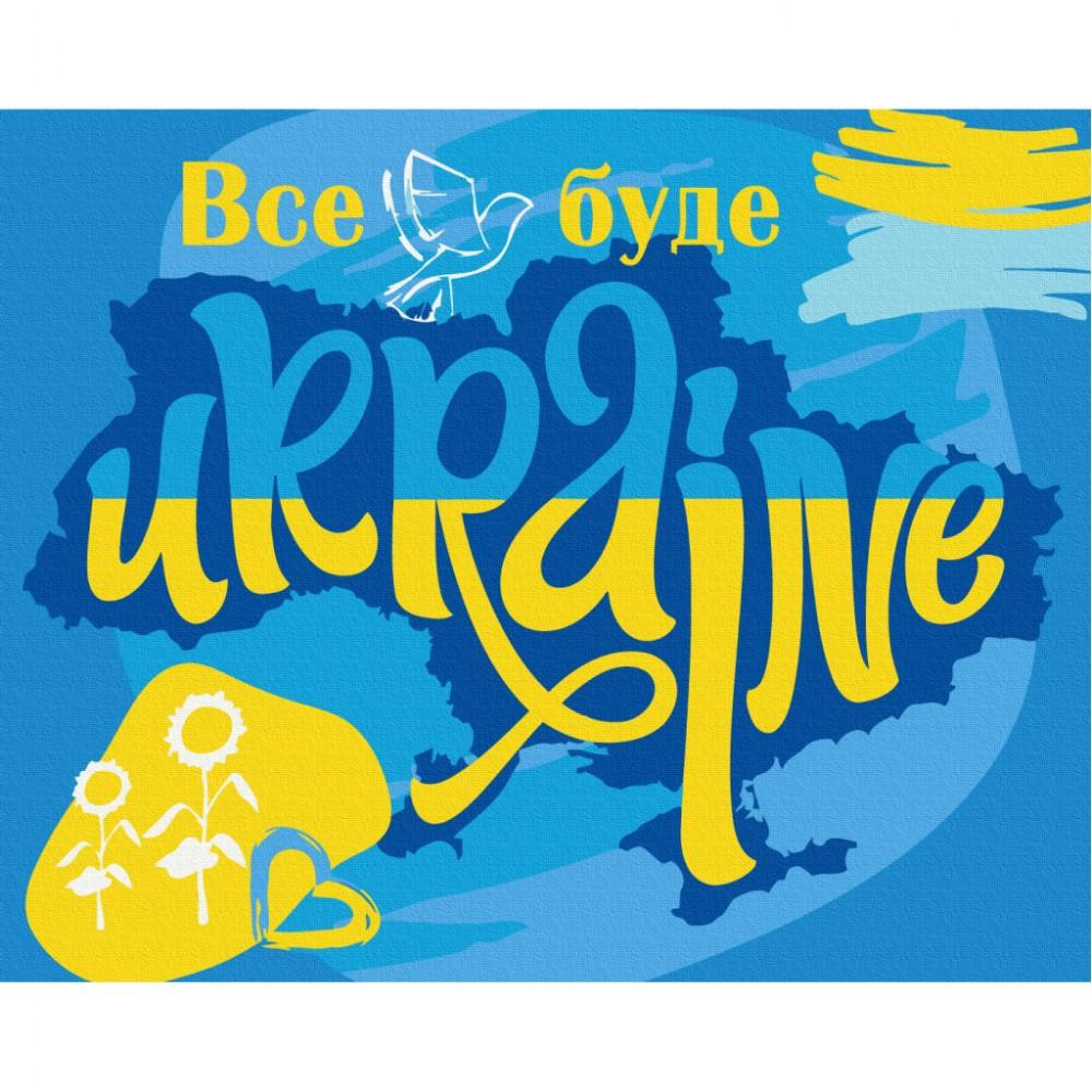 Zibi Все буде Україна 40*50 см (ZB.64075) - зображення 1