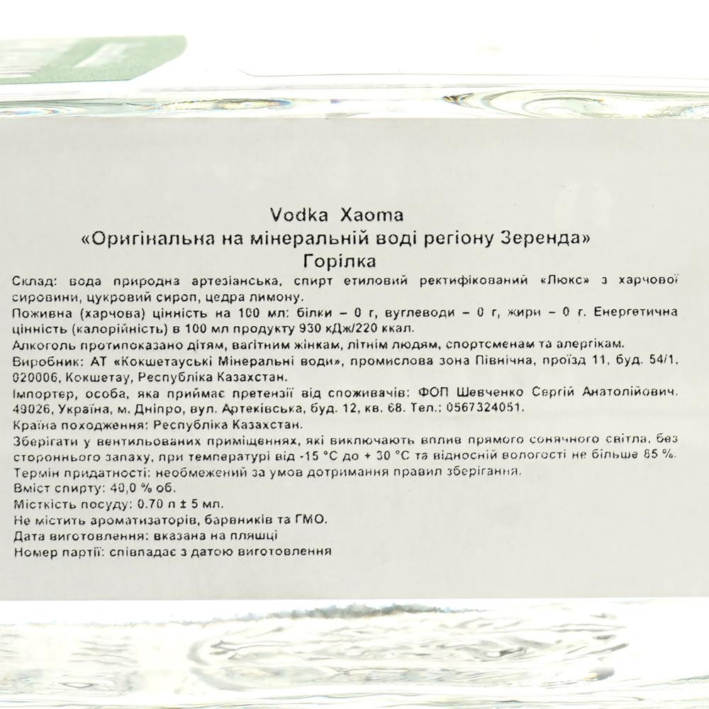 Xaoma Горілка  Оригінальна, на мінеральній воді регіона Зеренда, 40%, 0,7 л (4870031007066) - зображення 1