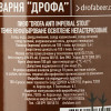Дрофа Пиво  Anti Imperial Stout нефільтроване 8% 0.33 л (4820229810503) - зображення 3