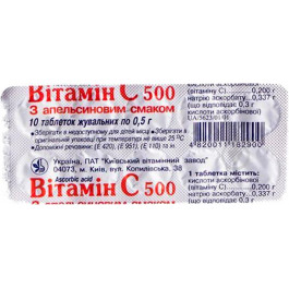 Київський вітамінний завод Вітаміни С 500 зі смаком апельсинапо 0.5 г №10 таблетки