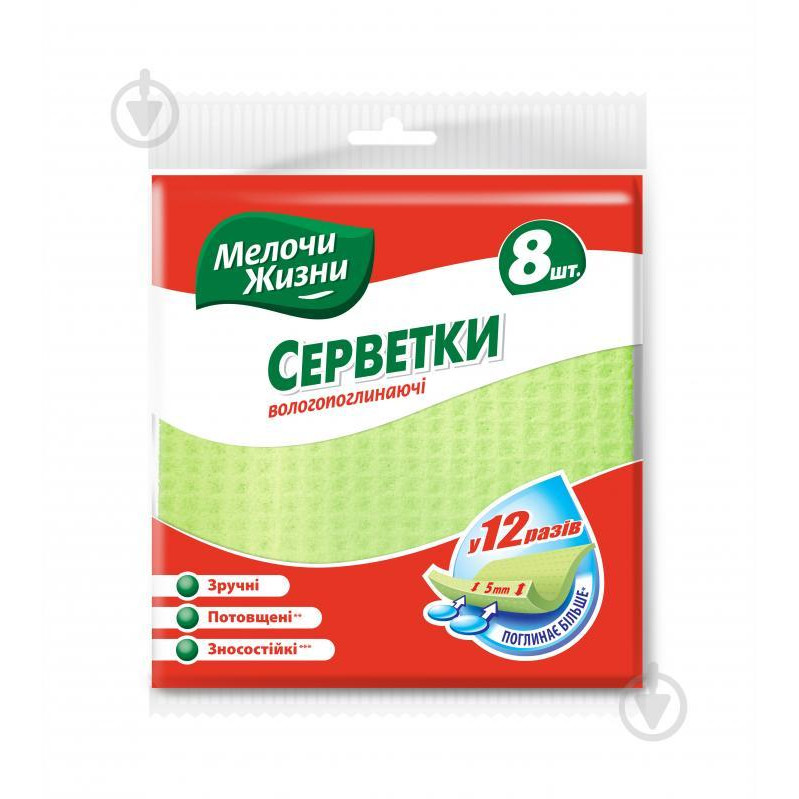 Мелочи жизни Серветки  вологопоглинаючі стандарт, 8шт (4823058333083) - зображення 1