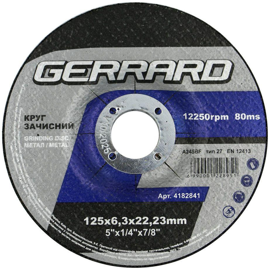 Gerrard 4182841 125 x 6,4 x 22,23 мм 122895 - зображення 1