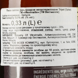   Westmalle Пиво  trappist Tripel світле фільтроване, 0,33 л (5412343201337)