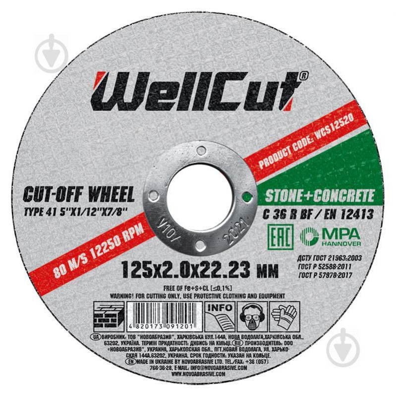 WellCut 125x2,0x22,2 мм WCS12520 - зображення 1