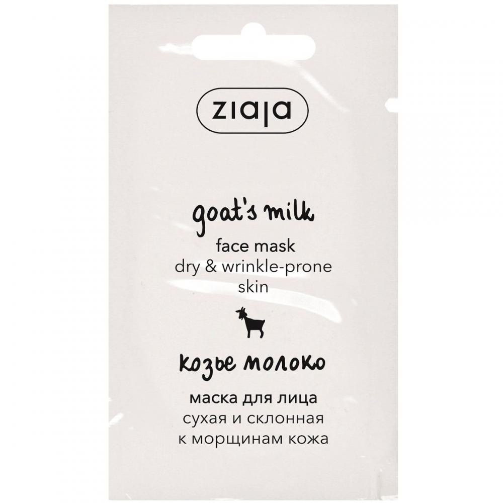 Ziaja Маска для лица  Козье молоко, 7мл (5901887942771) - зображення 1
