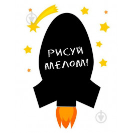 Design stickers Наклейка для письма мелом Ракета 30x40 см