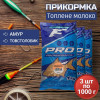 Flagman Прикормка Pro Next /  Толстолоб-Амур-Топленое молоко / 1kg (PRF924) - зображення 4