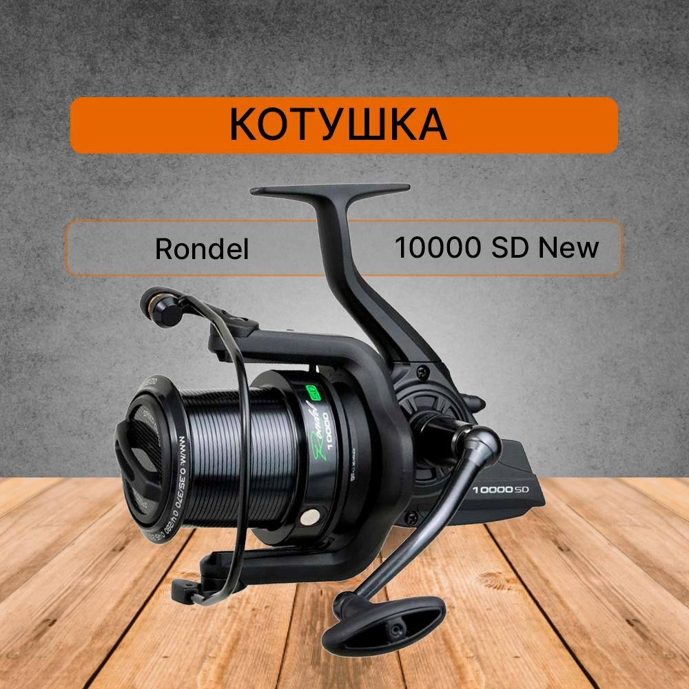 Carp Pro Rondel / 10000 (CPRC10000) - зображення 1