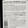 Shabo Вино  Резерв Саперави красное сухое 0.75 л 10-13% (4820070401233) - зображення 3