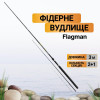 Flagman Magnum Mod Feeder / 3m 100g (MMF300100) - зображення 8