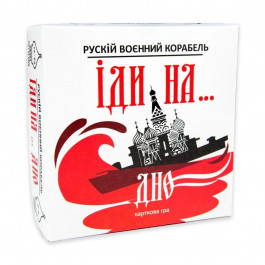 STRATEG Рускій воєнний корабль іди на... дно, червоний (30972)