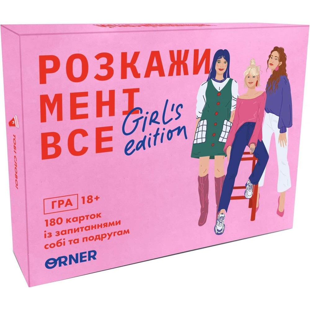 Orner Розкажи мені все! Girl's edition - зображення 1