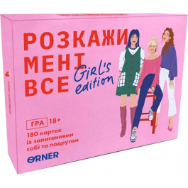   Orner Розкажи мені все! Girl's edition