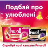 Perwoll Капсули Renew для кольорових речей 21 шт (9000101569445) - зображення 5