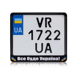 AVK Рамка для мотоциклетного номера Все буде Україна Black