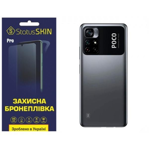 StatusSKIN Поліуретанова плівка  Pro на корпус Xiaomi Poco M4 Pro 5G Матова - зображення 1