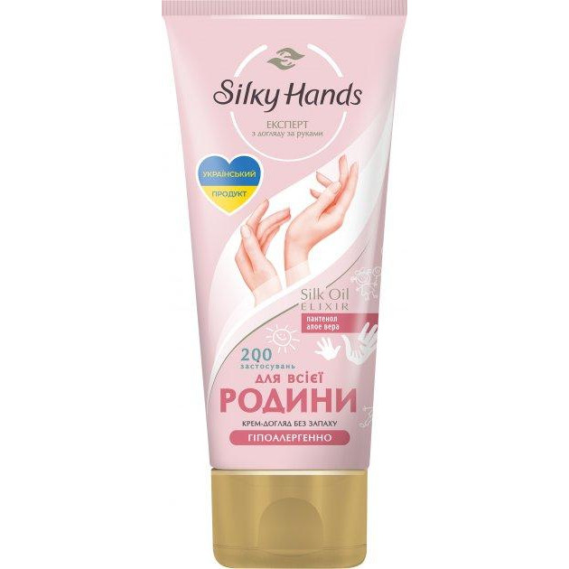 Silky Hands Крем для рук  для всієї родини 200 мл (8714100914731/8720633004375) - зображення 1