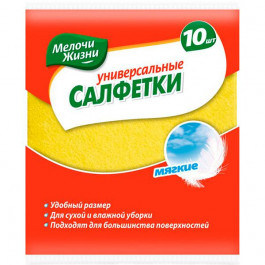   Мелочи жизни Салфетки универсальные, 10 шт. (4823058303994)