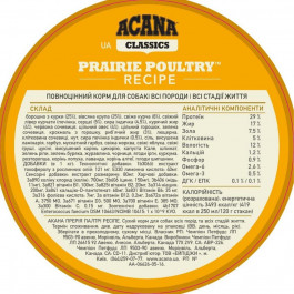 ACANA Prairie Poultry 9,7 кг (a56011)