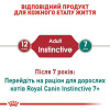 Royal Canin Instinctive Adult Cats Loaf 85 г (4146001) - зображення 5