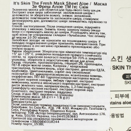   It's Skin Тканевая маска для лица Its Skin The Fresh Mask Sheet успакаивающая, с алоэ, 18 г