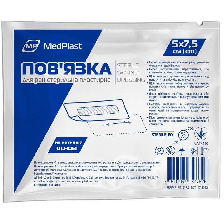 MedPlast Пов'язка для ран  стерильна пластина 5 x 7.5 см (7640162327626) 50 шт. - зображення 1