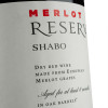 Shabo Вино  Reserve Мерло сухое красное 0.75 л 13.9% (4820070403022) - зображення 3