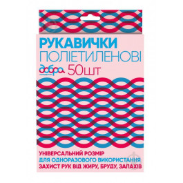   Добра Господарочка Перчатки полиэтиленовые стандартные HoReCa р. универсальные 50 пар/уп. голубые (4820086521932)