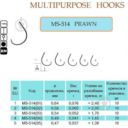   Flying Fish Prawn MS-514 №03 / 10pcs