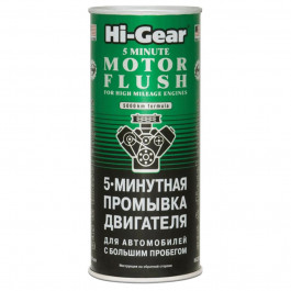   Hi-Gear 5-минутная промывка двигателя для автомобилей с большим пробегом  MOTOR FLUSH FOR HIGH MILLEAGE ENGI