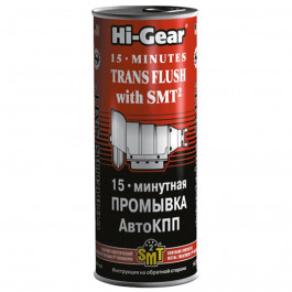   Hi-Gear 15-минутная промывка АКПП с SMT2 (444 мл) HG7006