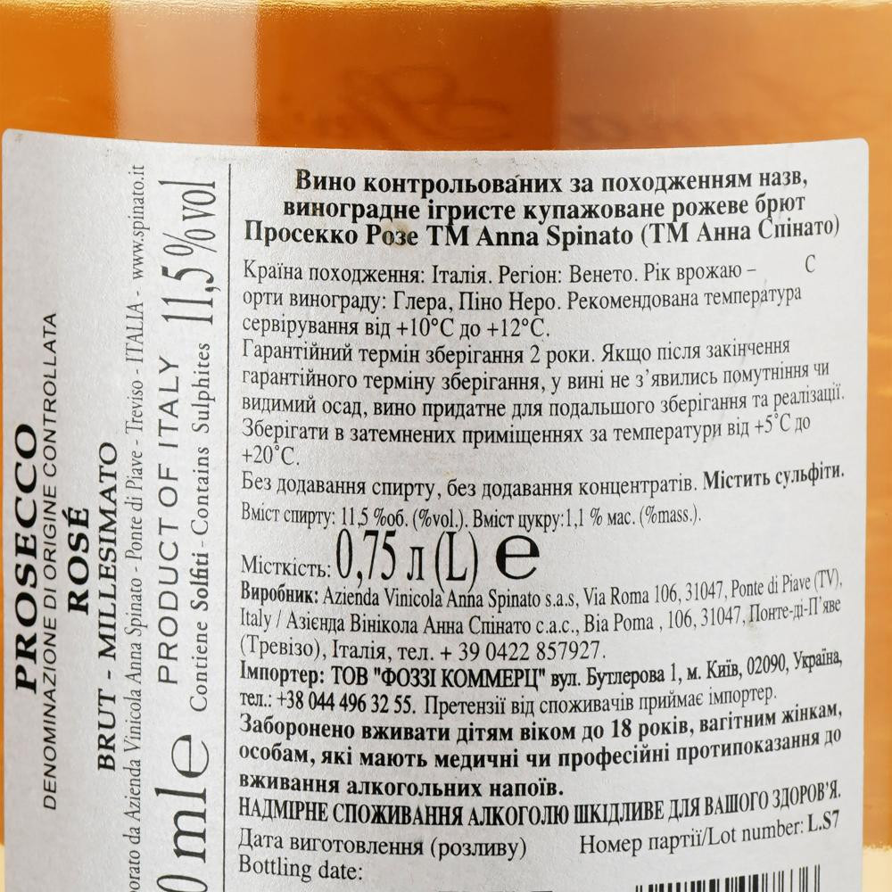 Anna Spinato Ігристе вино  Prosecco Rose, 11%, 0,75 л (882996) (8011204007636) - зображення 1