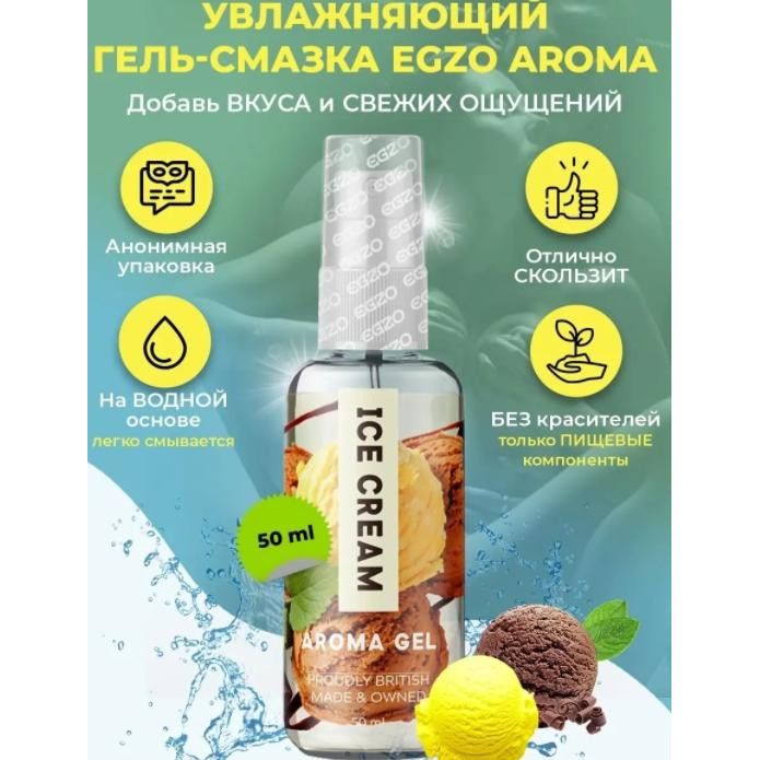 EGZO AROMA GEL - Ice Cream, 50 мл (LE-AR03) - зображення 1